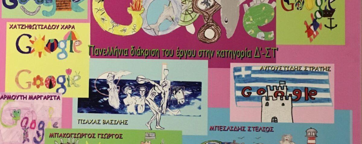 Εικαστικά, αφίσα για doodle for google