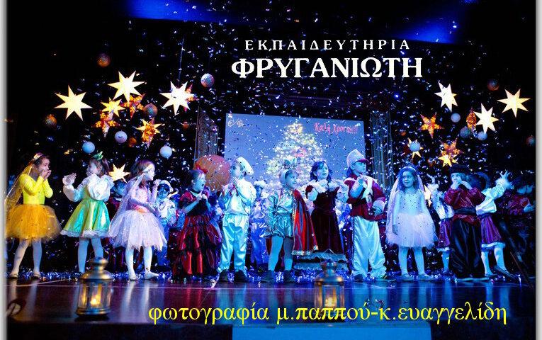 Θεατρική Αγωγή παράσταση