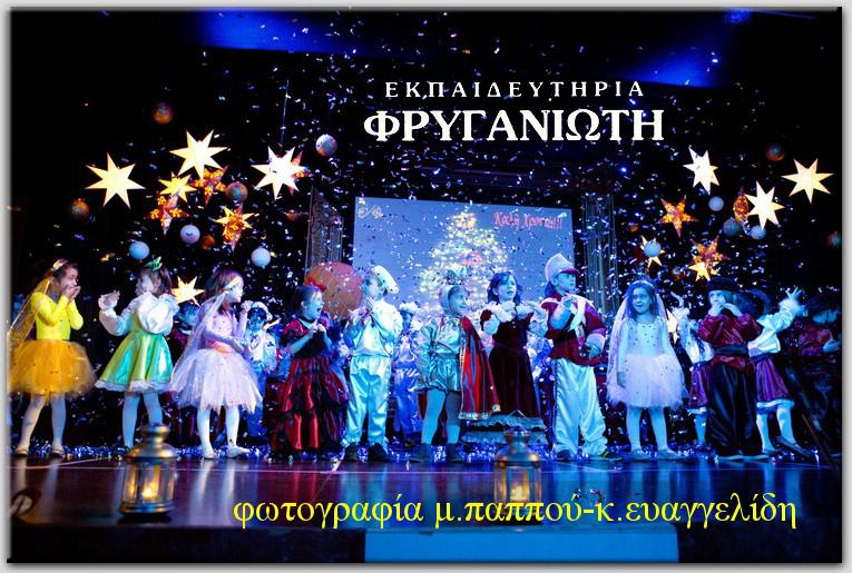 Θεατρική Αγωγή παράσταση