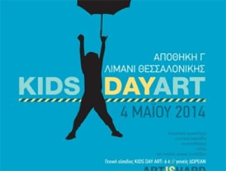 Εικαστικά, ένα ταξίδι στον κόσμο της σύγχρονης τέχνης