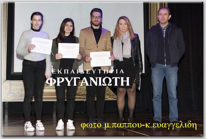 Φωτογραφία βράβευσης 
