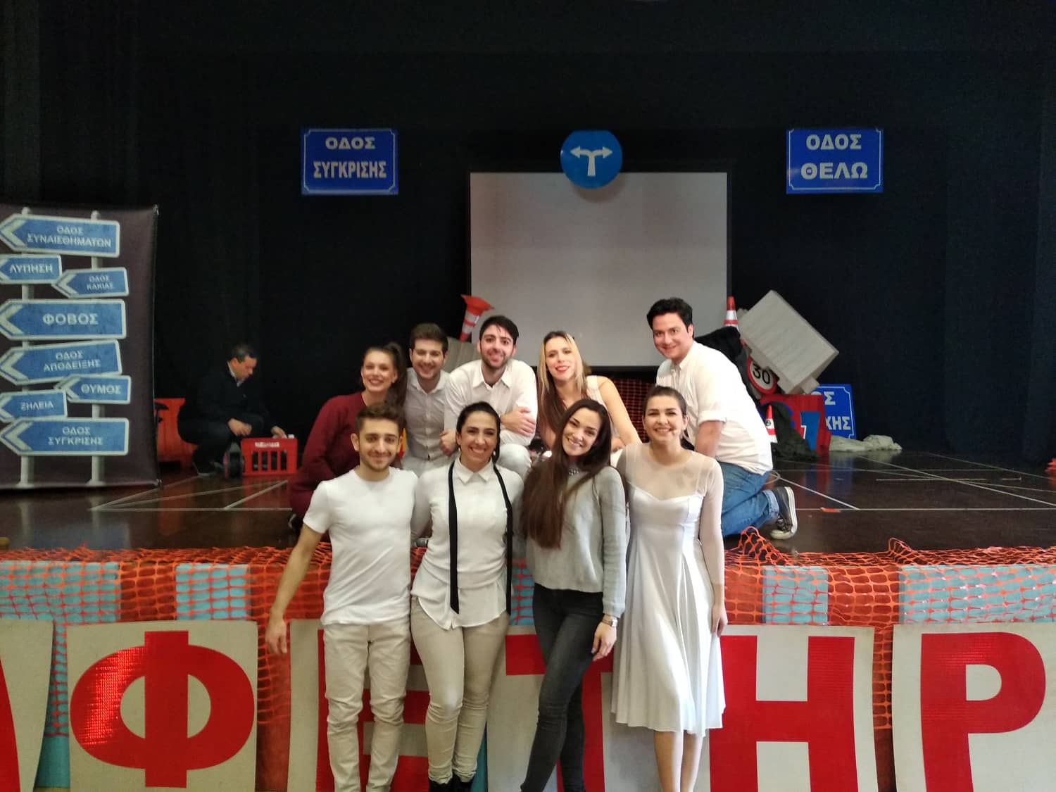 Φωτογραφία από το musical «Ένα βήμα τη φορά»