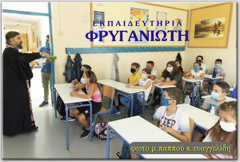 αγιασμός του Νηπιαγωγείου
