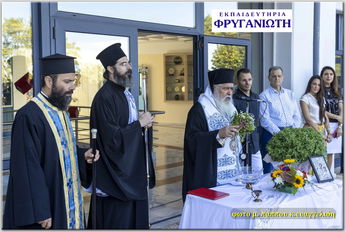 Αγιασμός της νέας σχολικής χρονιάς