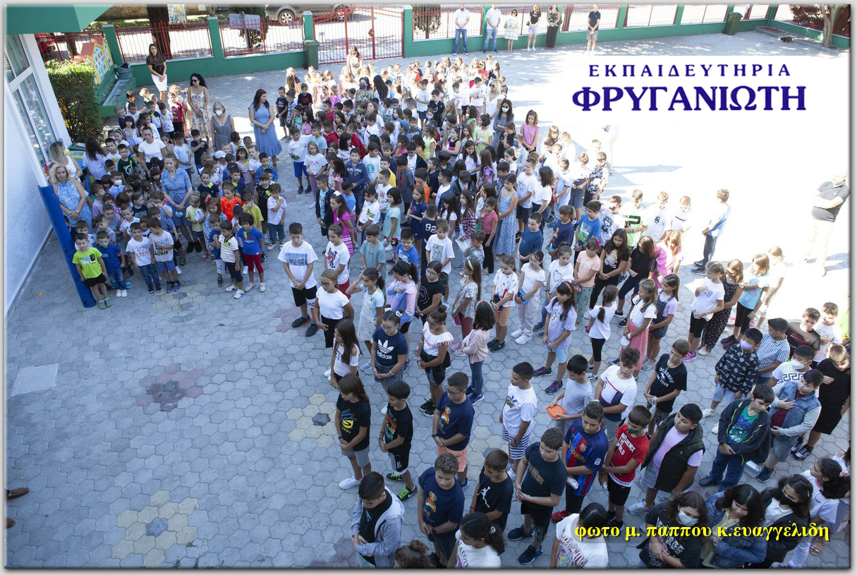 Οι μαθητές στην πρώτη μέρα του σχολείου