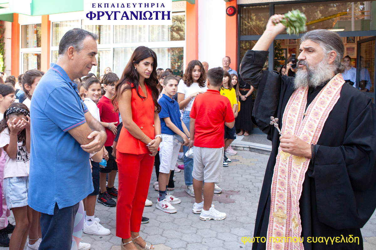 αγιασμός για νέα Σχολική Χρονιά