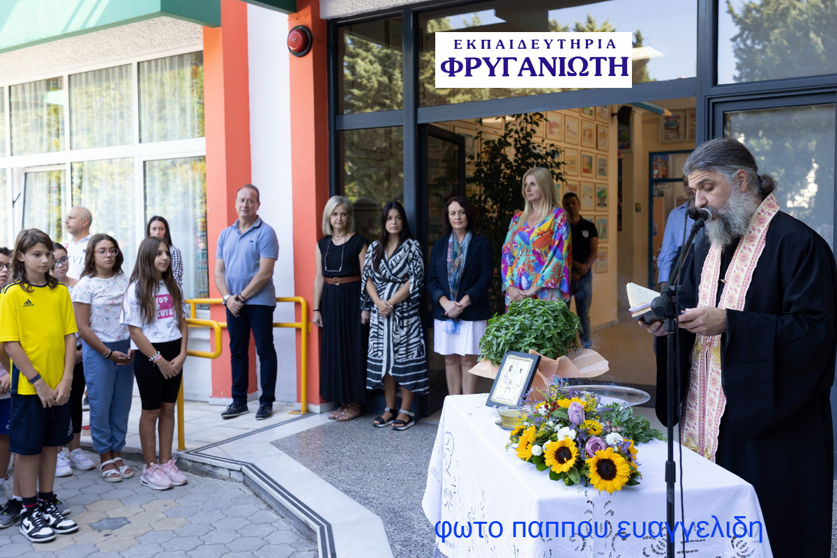 νέα Σχολική Χρονιά και αγιασμός