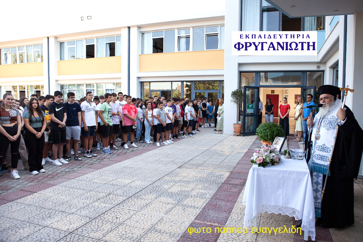 έναρξη της νέας σχολικής περιόδου