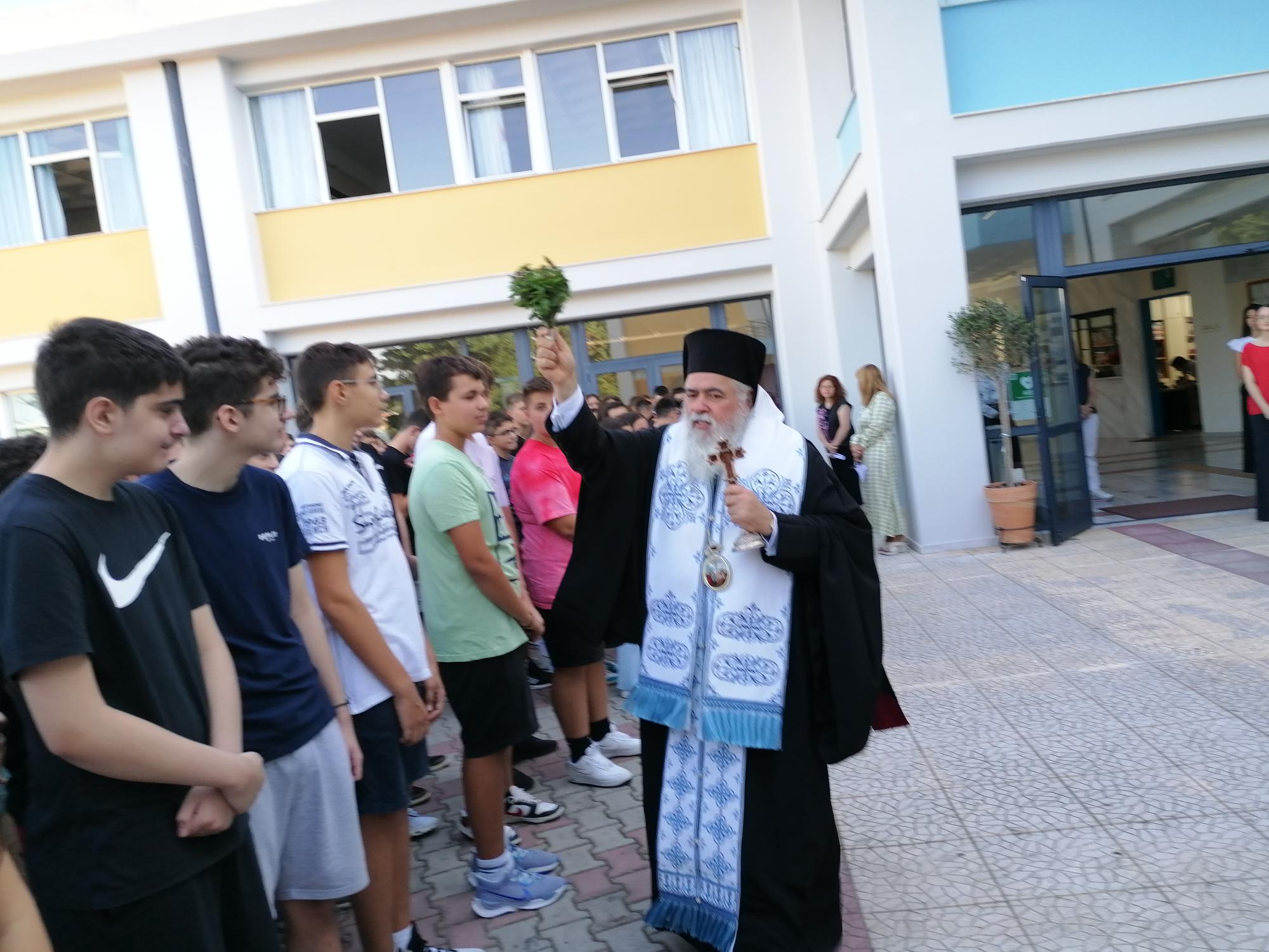 αγιασμός νέας σχολικής περιόδου