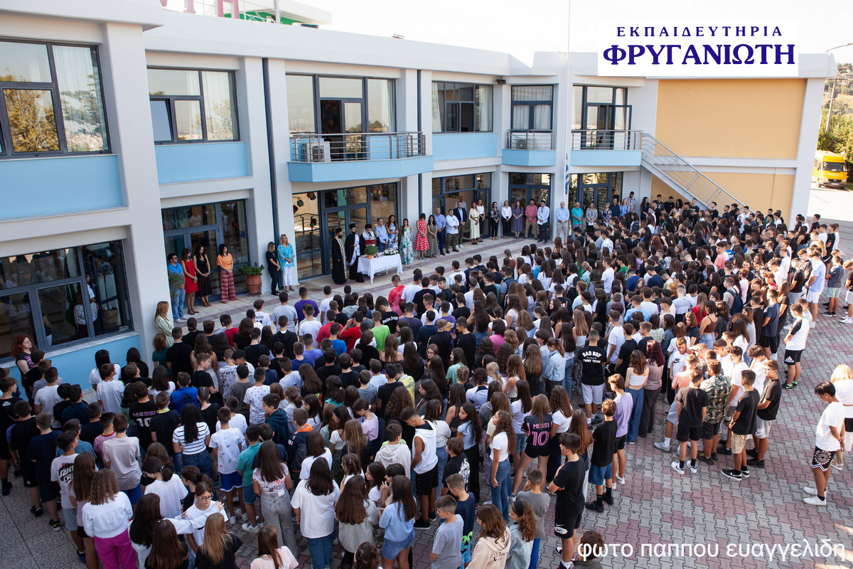 νέα σχολική χρονία αγιασμός