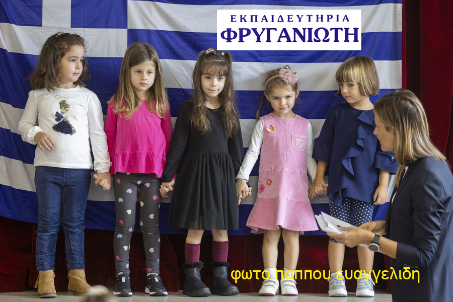 Οι μικρές μας φίλες μπροστά από την ελληνική σημαία
