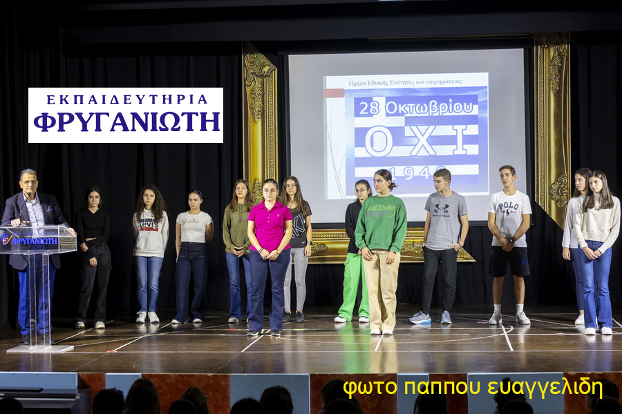 Εκδήλωση για την 28η Οκτωβρίου 
