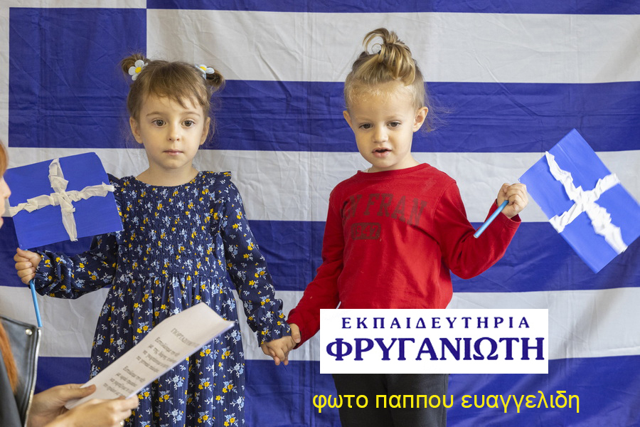Παιδιά γιορτάζοντας την Ελλάδα