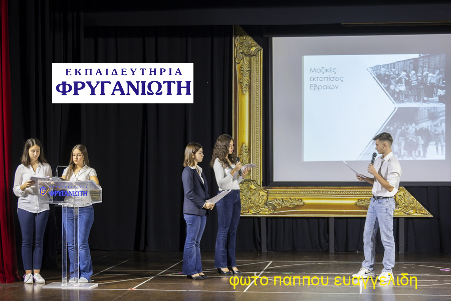 Σκήνη κατά την διάρκεια της μαθητικής εκδήλωσης