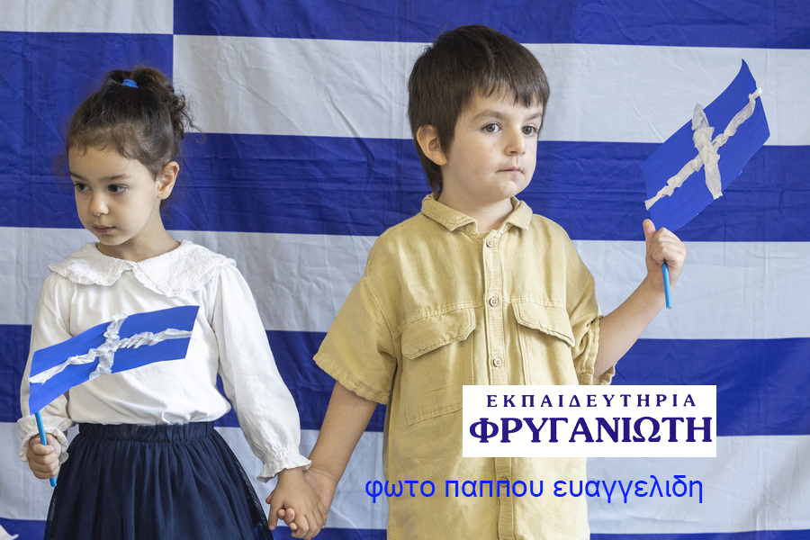 Δυο παιδάκια γιορτάζοντας την Ελλάδα