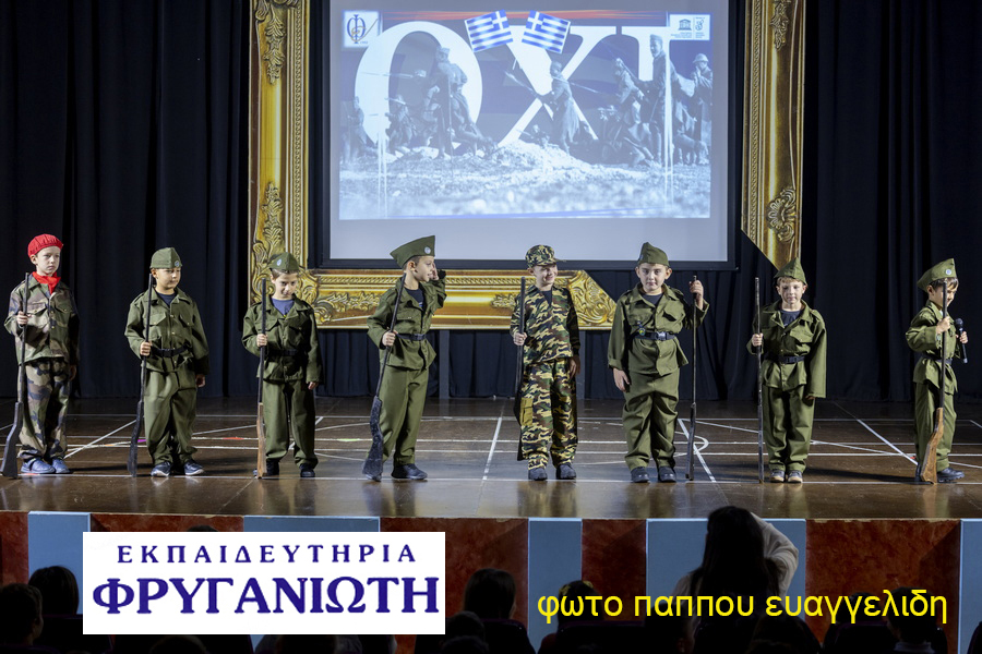 Η παράσταση των μικρών μας φίλων για την 28η