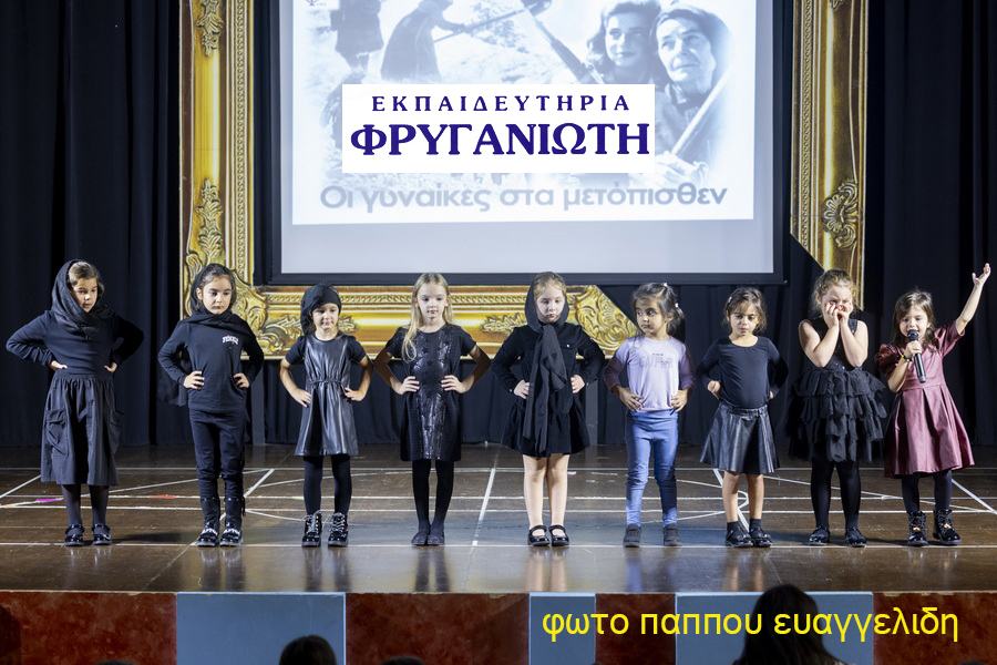 Παράσταση για την 28η Οκτωβρίου 