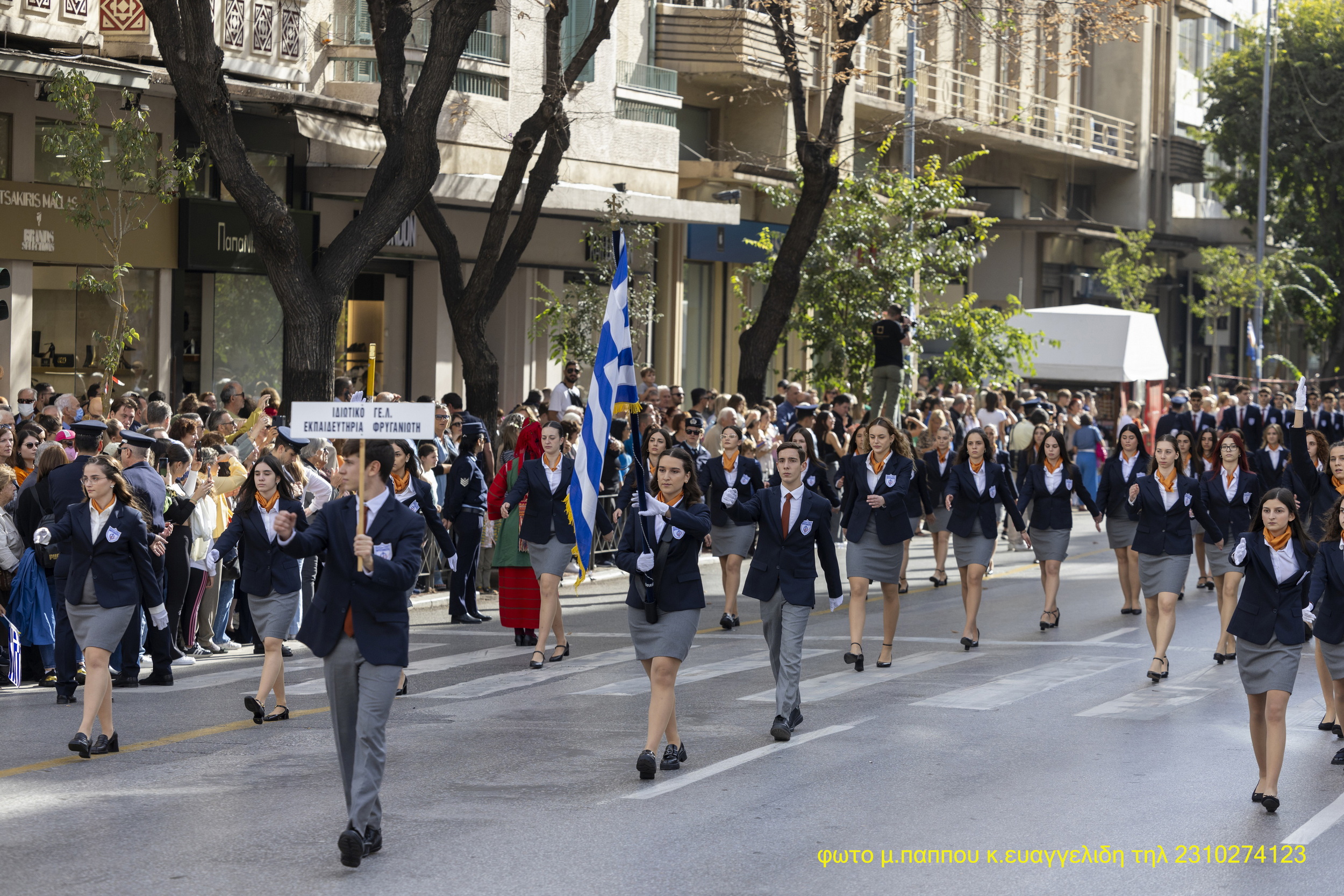 Παρέλαση του σχολείου