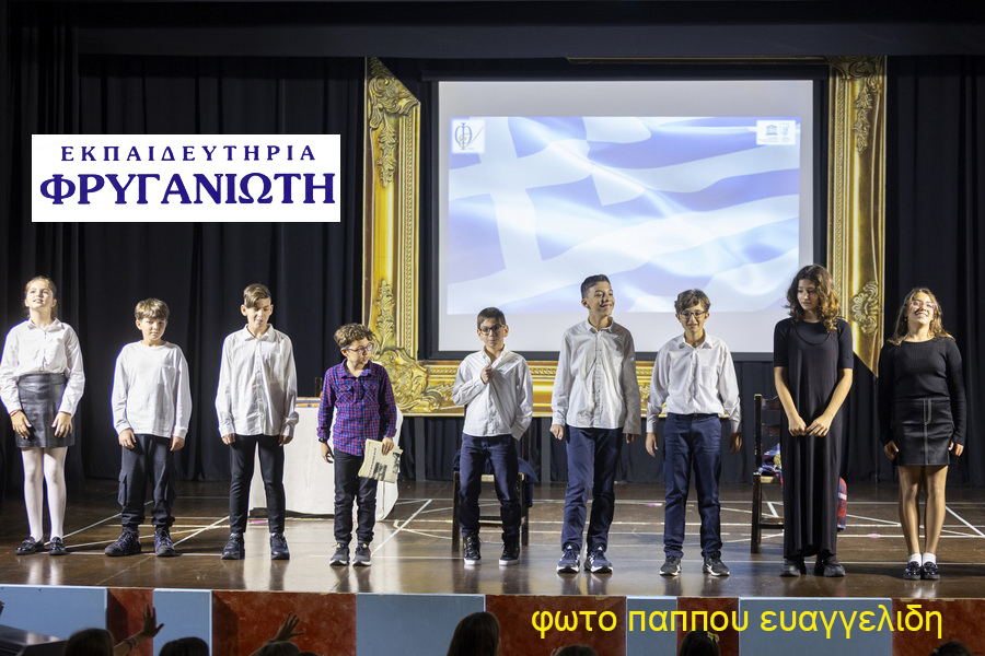 Η παράσταση για την 28η Οκτωβρίου 