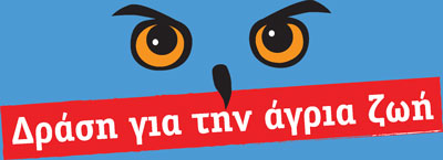 banner για άγρια ζωή