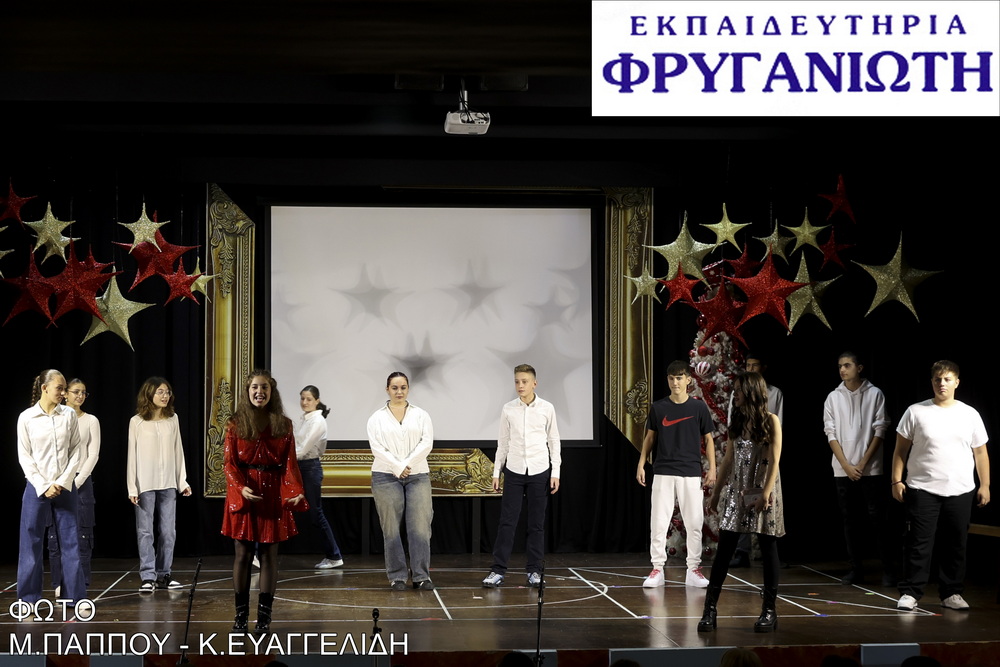 Οι μαθητές ερμηνεύοντας το  «Κατά λάθος Παράσταση» 