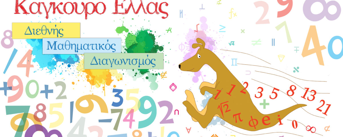 Διεθνής Μαθηματικός Διαγωνισμός