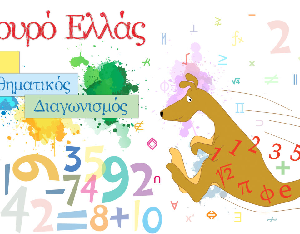 Διεθνής Μαθηματικός Διαγωνισμός