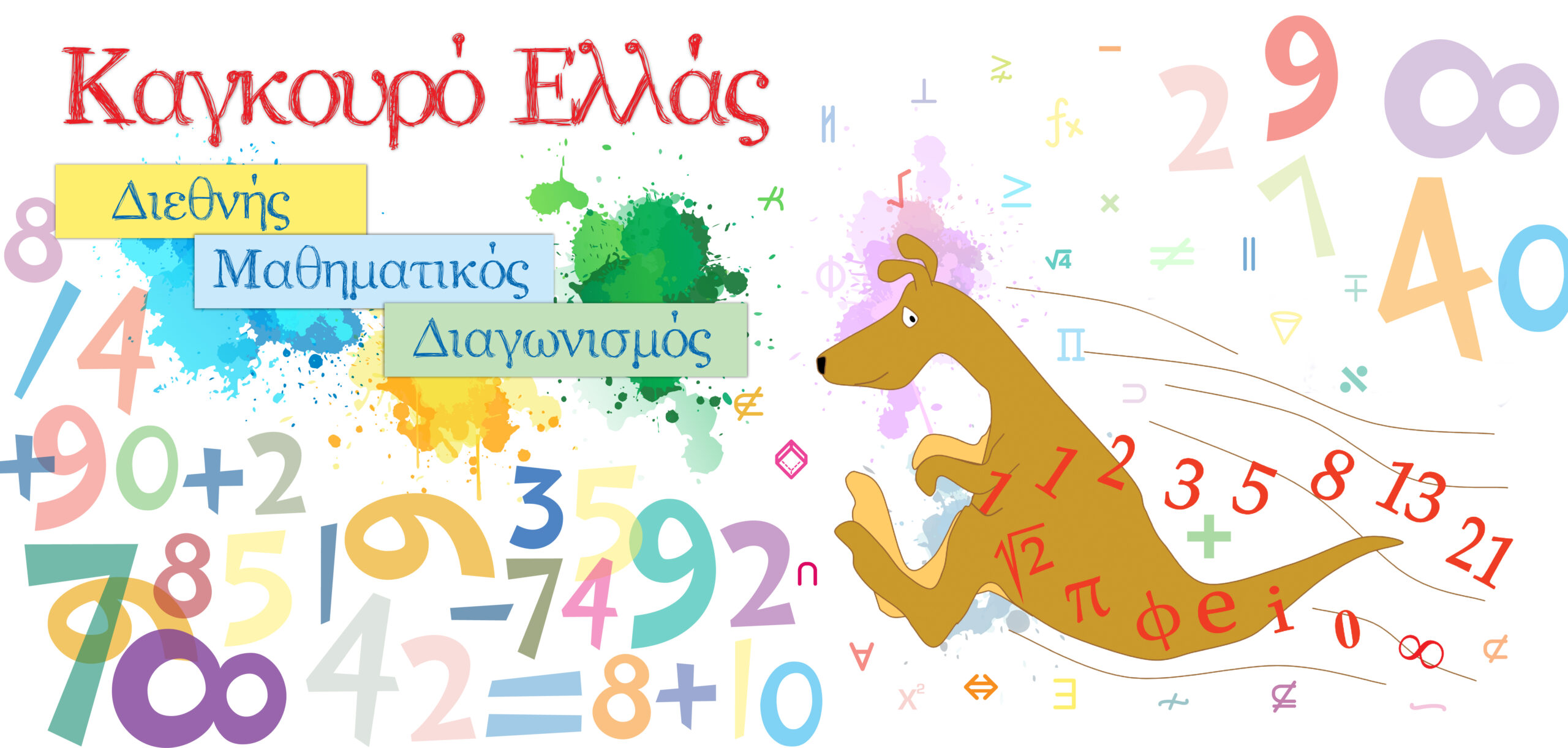 Διεθνής Μαθηματικός Διαγωνισμός