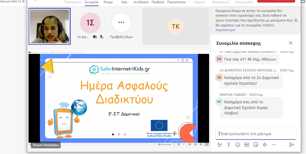 Ημέρα Ασφαλούς Διαδικτύου
