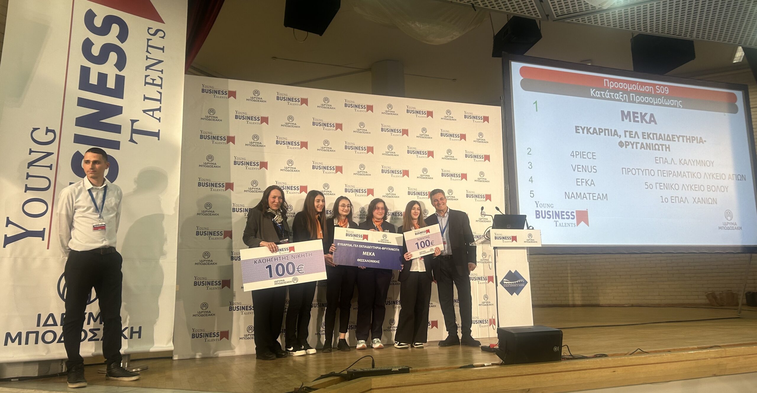 YoungBusinessTalents Εκπαιδευτηρίων Φρυγανιώτη