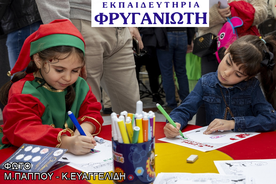 μαθητική φιλανθρωπική εκδήλωση